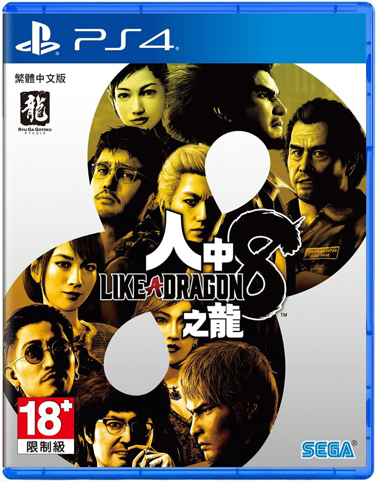 PS4 人中之龍 8 中文版