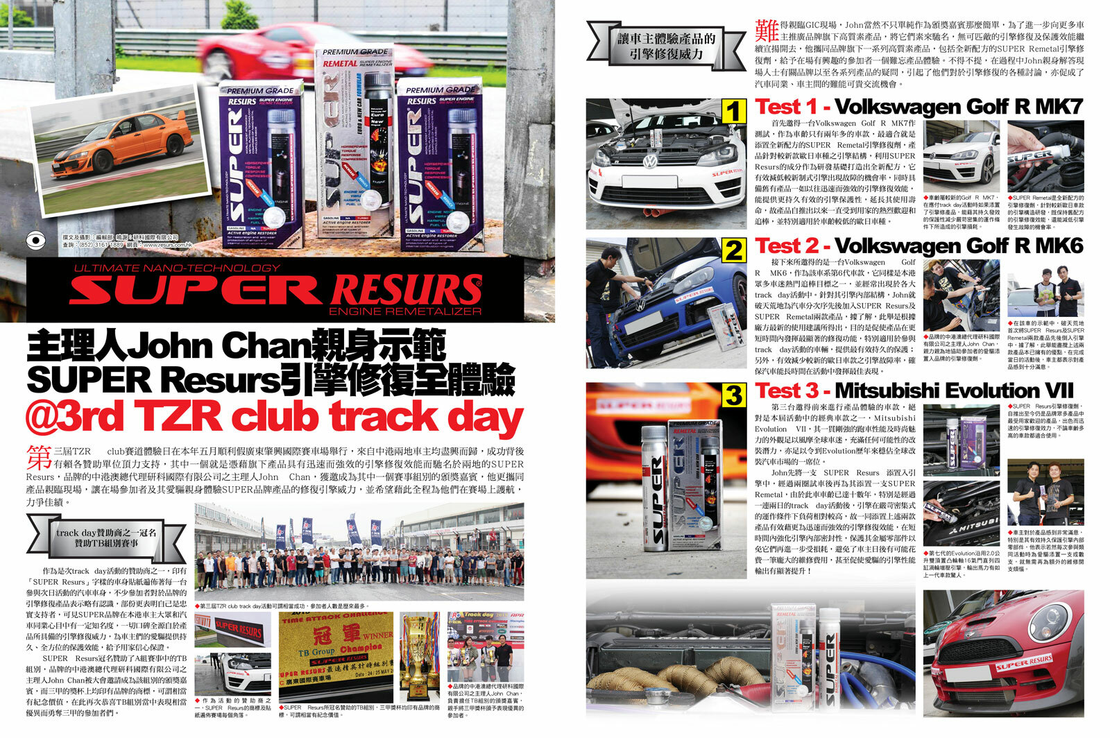 super resurs tzr club track day super remetal super resurs 引擎修復劑