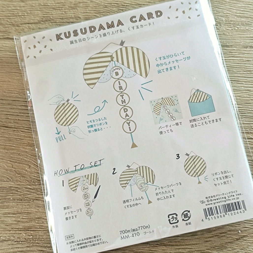 日本Greeting Life．立體生日卡 生日彩球 MM-410