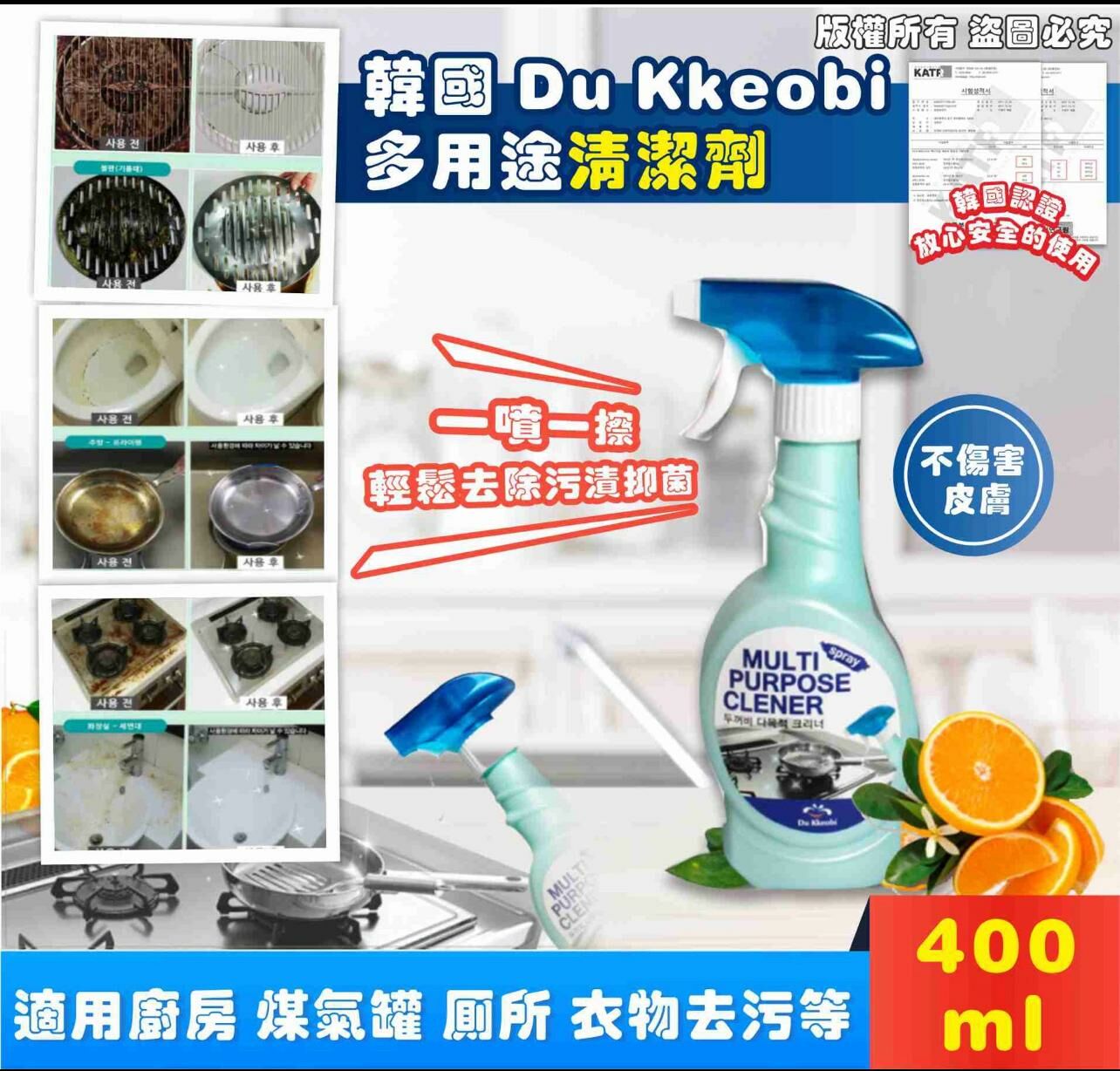 kc5107 韓國 DuKkeobi 多用途清潔劑400ml $49/1  $95/2**