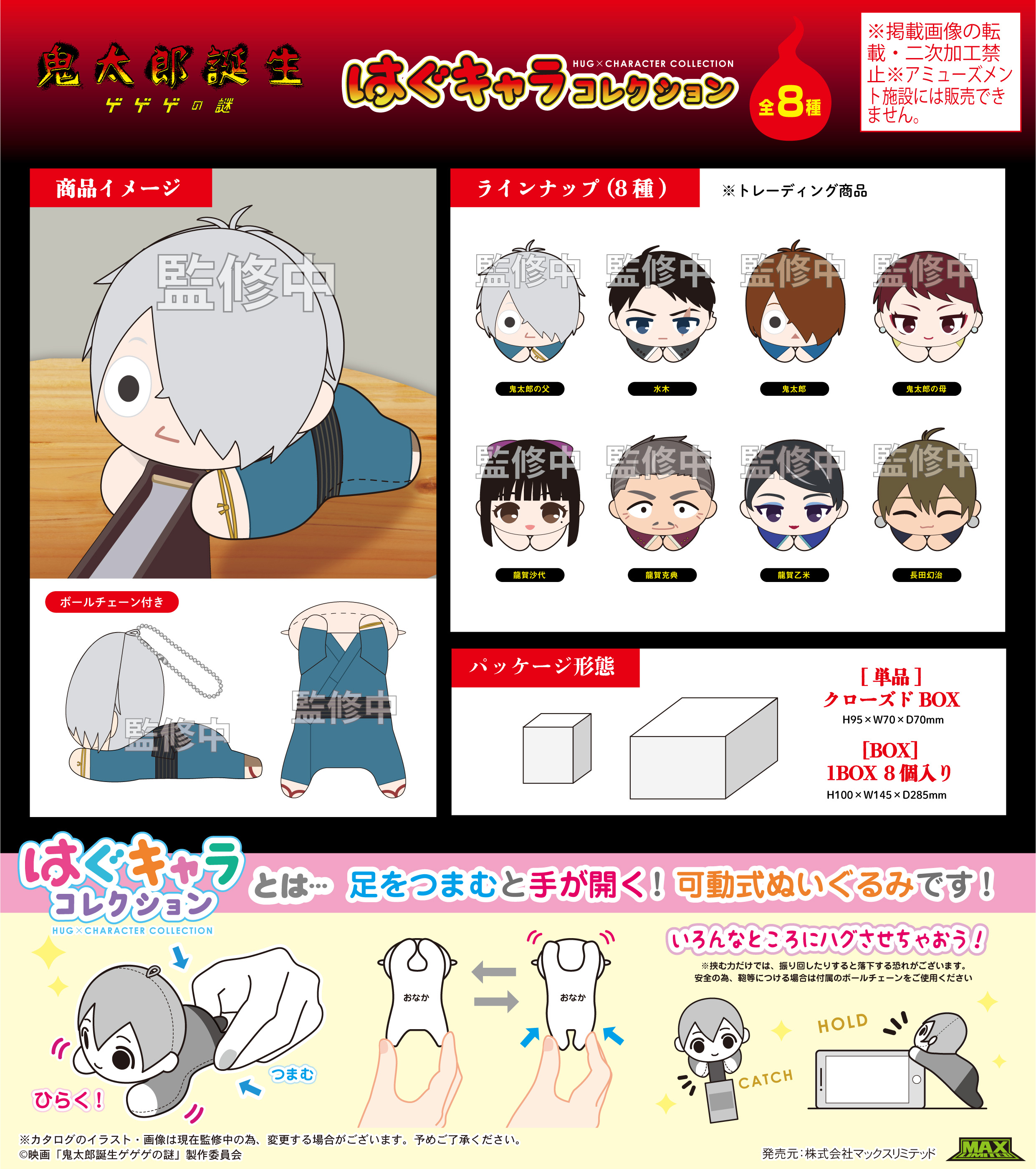 「ACG.GO」「預購」鬼太郎誕生 咯咯咯之謎 磁石趴趴公仔SET