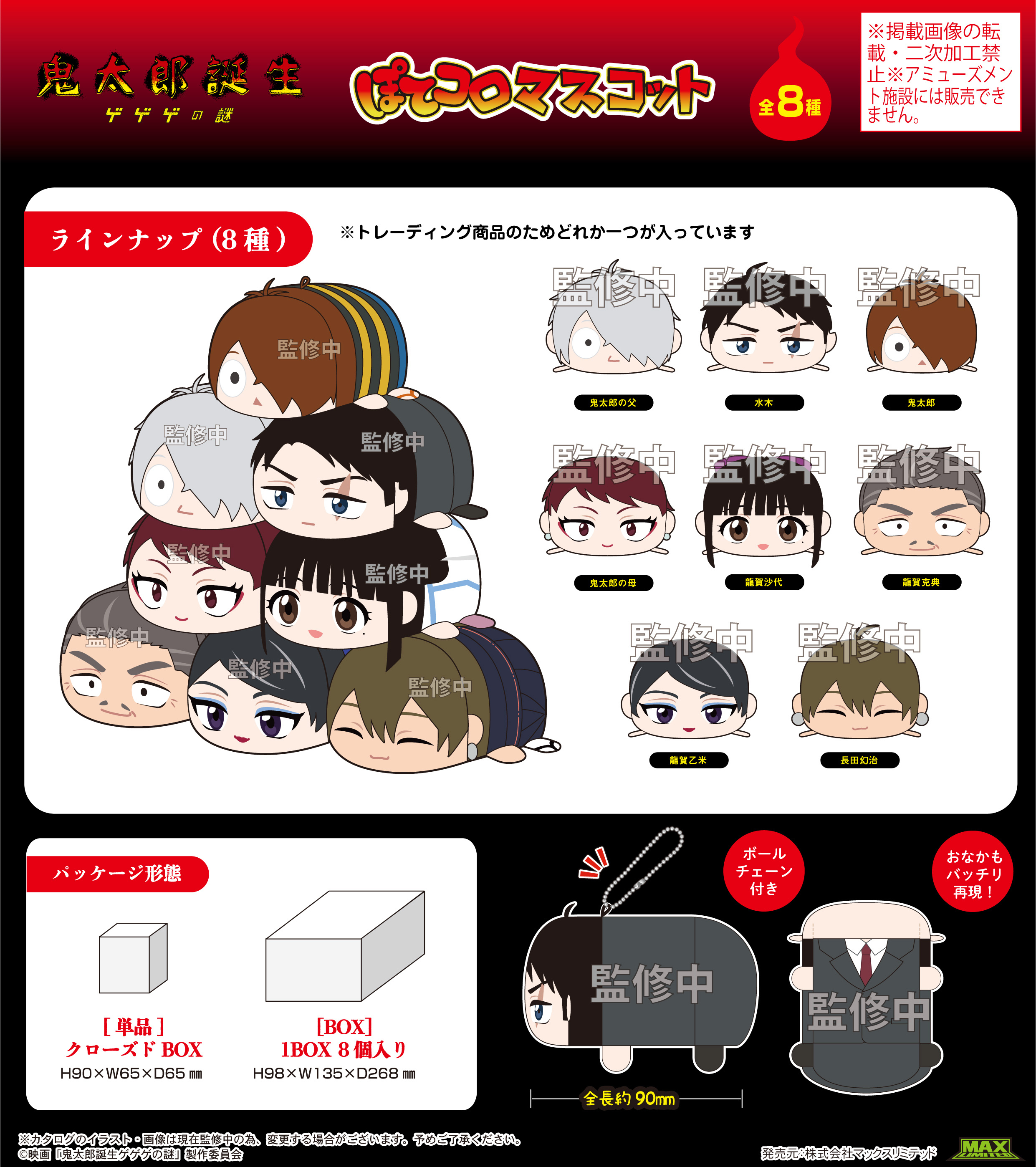 「ACG.GO」「預購」鬼太郎誕生 咯咯咯之謎 趴趴公仔SET