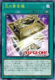 光の黄金櫃デッキパーツ　管理番号B 光の黄金櫃デッキパーツ 管理番号BΩ
