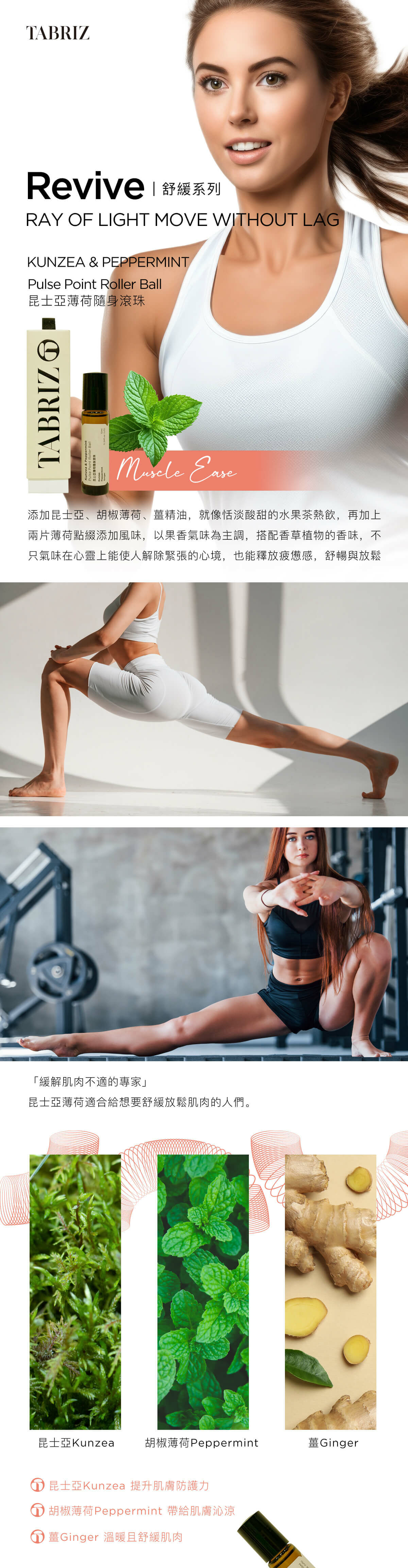 TABRIZ泰莉姿精油 KEEP IT CLEAN AND SIMPLE 程序簡單化 直接感受天然的氣味