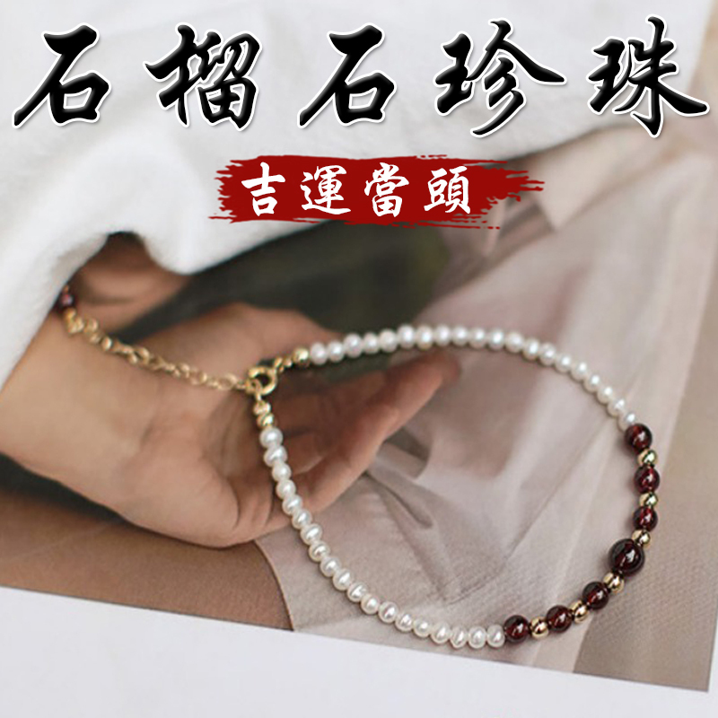 《吉運當頭》天然石榴石珍珠14K包金手鍊