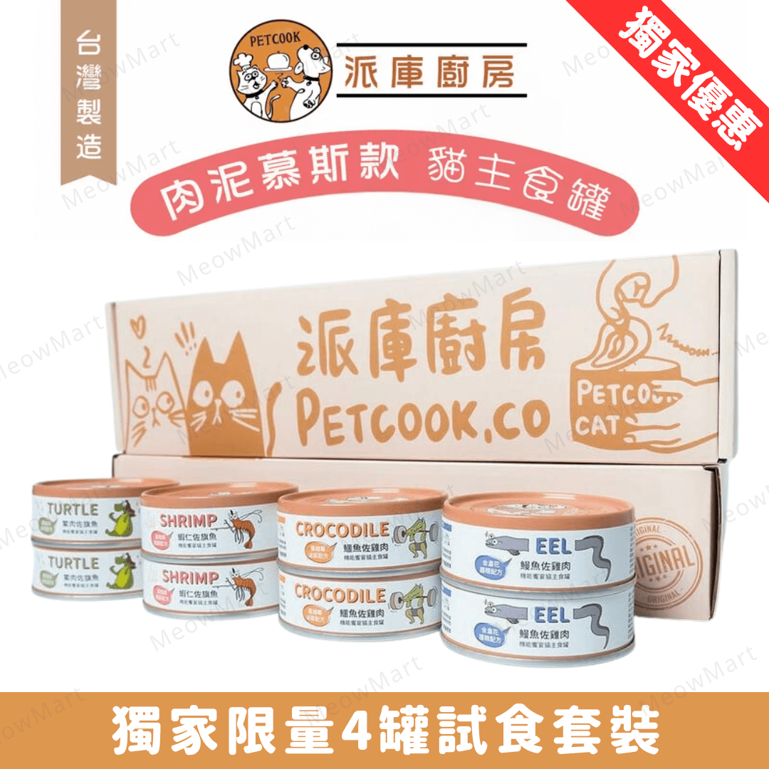 【8罐試食裝】派庫廚房｜肉泥機能主食罐 80g (平均口味)