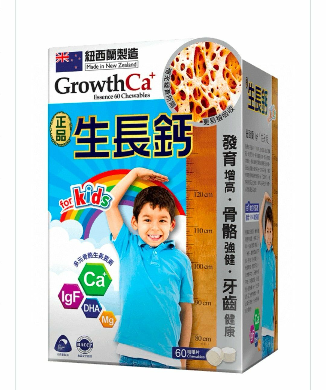 優惠價🈹正品生長鈣咀嚼片60粒-2400166