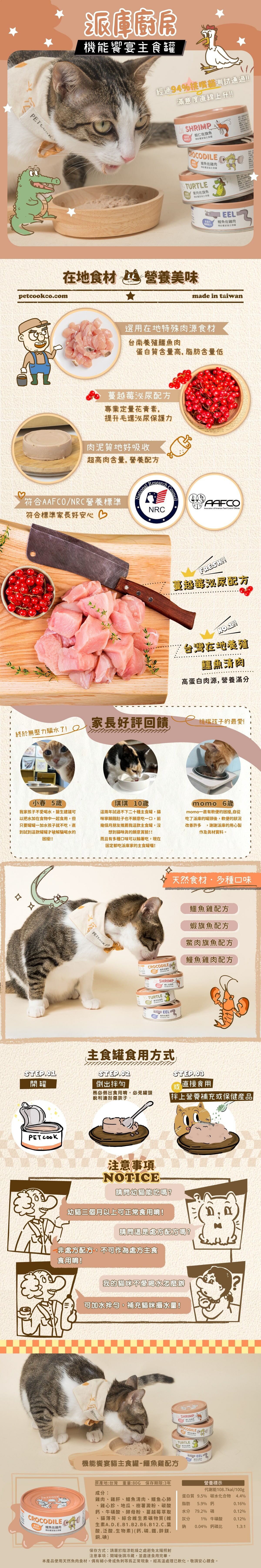 派庫廚房｜肉泥機能主食罐 - 鱷魚+雞肉 (蔓越莓泌尿配方) 80g