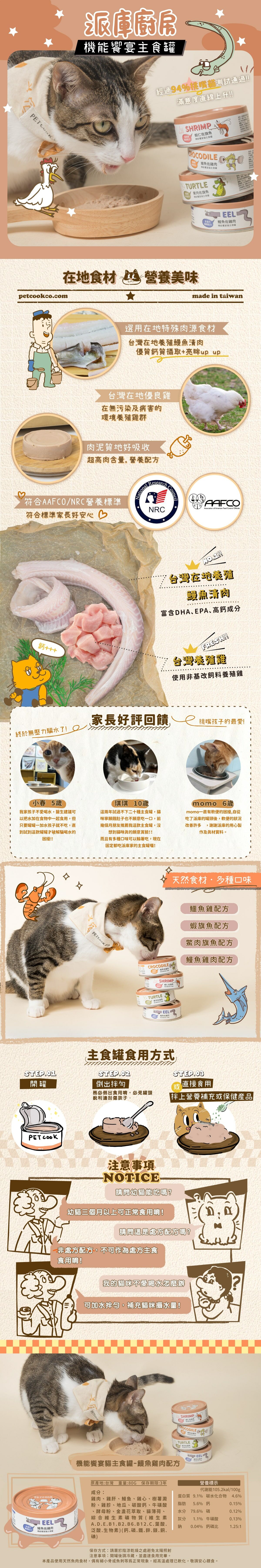 派庫廚房｜肉泥機能主食罐 - 鰻魚+雞肉 (金盞花護眼配方) 80g