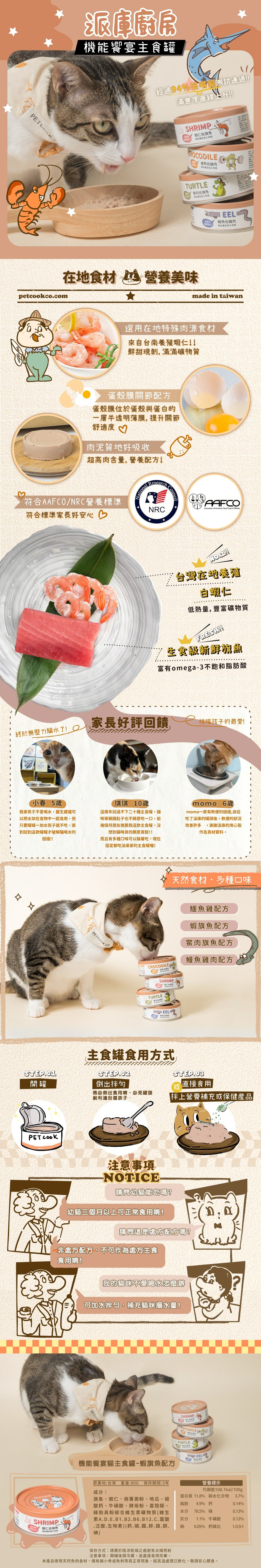 派庫廚房｜肉泥機能主食罐 - 蝦仁+旗魚 (蛋殼膜關節配方) 80g