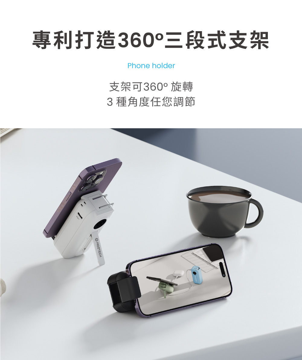 MOZTECH 太空艙 輕巧多功能口袋行動電源專利支架介紹