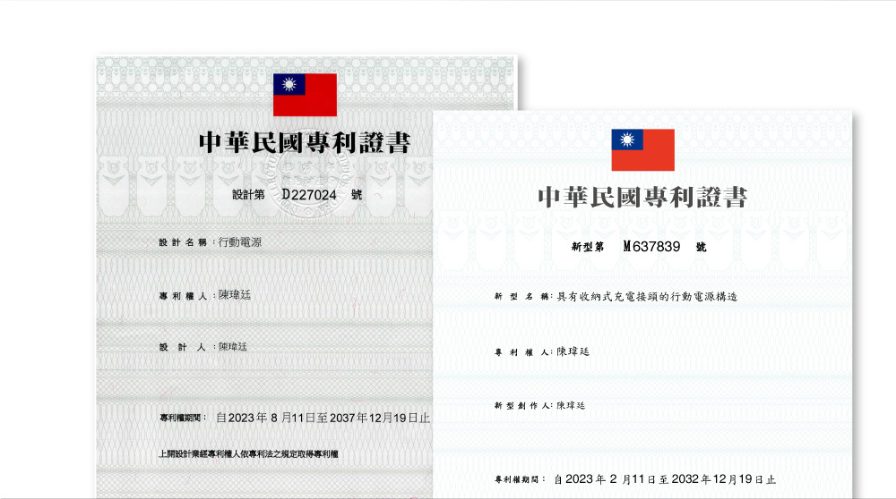 MOZTECH 太空艙 輕巧多功能口袋行動電源專利證明書