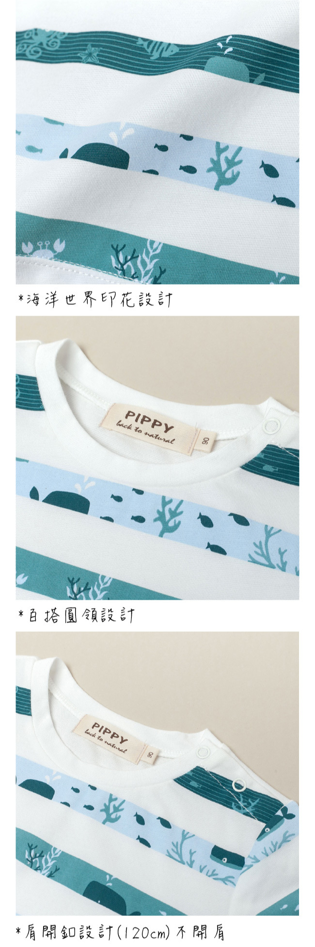 ◎海洋世界印花設計 ◎百搭圓領設計  ◎肩開釦設計(120cm)不開肩 ◎百貨專櫃義大利品牌童裝