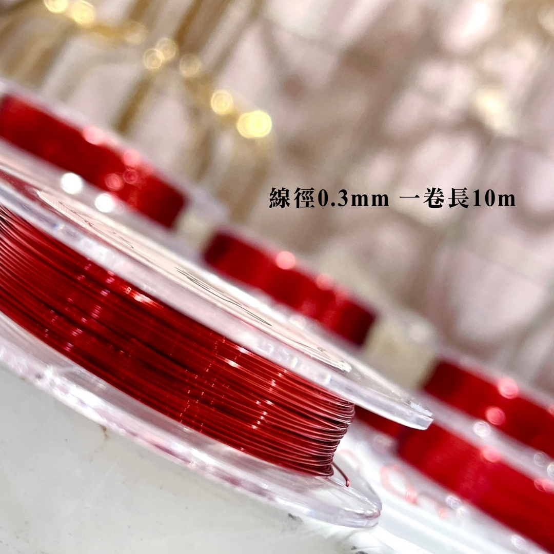 【新年新品】美甲銅絲線0.3mm🎀高級暗紅色