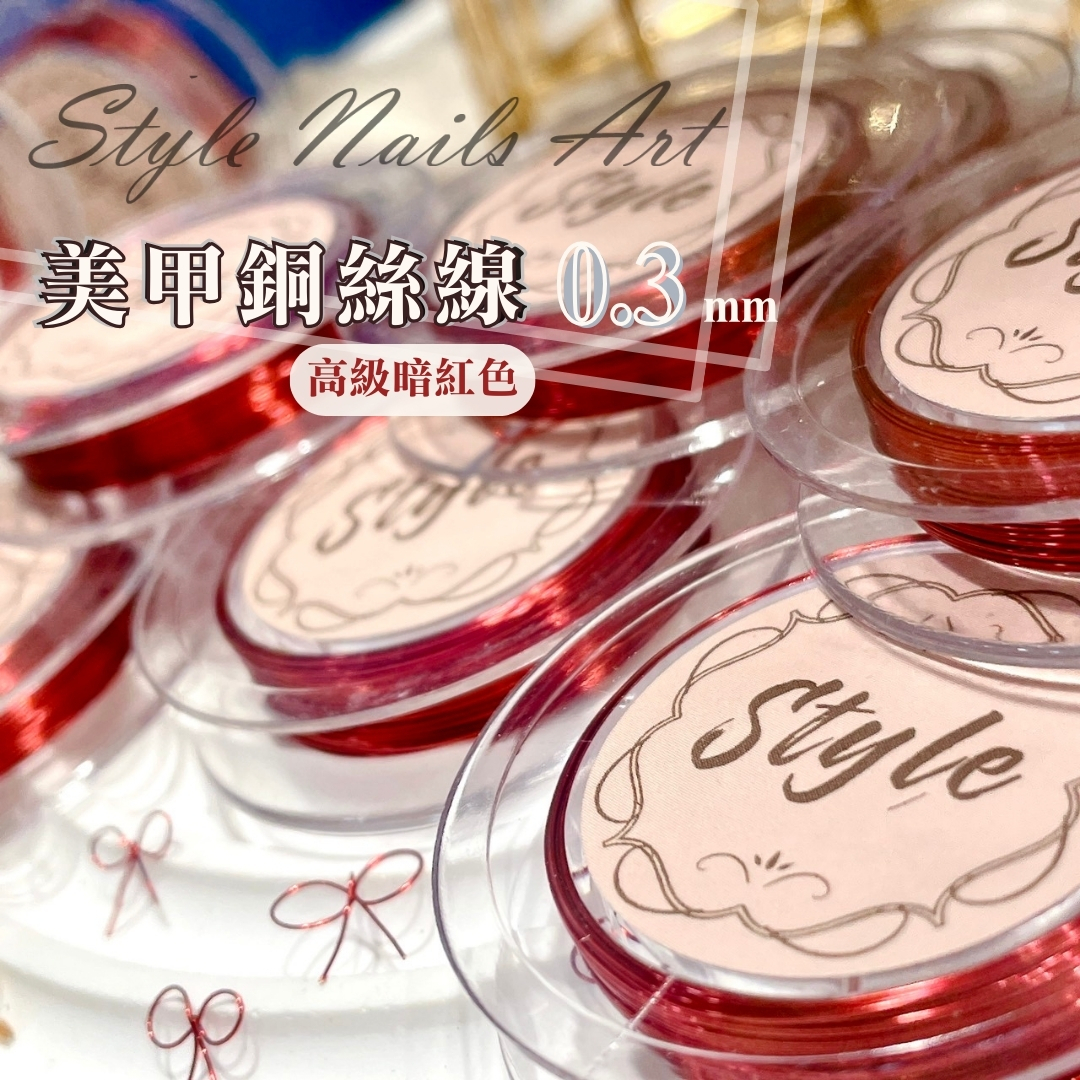 【新年新品】美甲銅絲線0.3mm🎀高級暗紅色