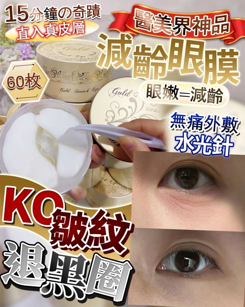 減齡眼膜 1盒60枚