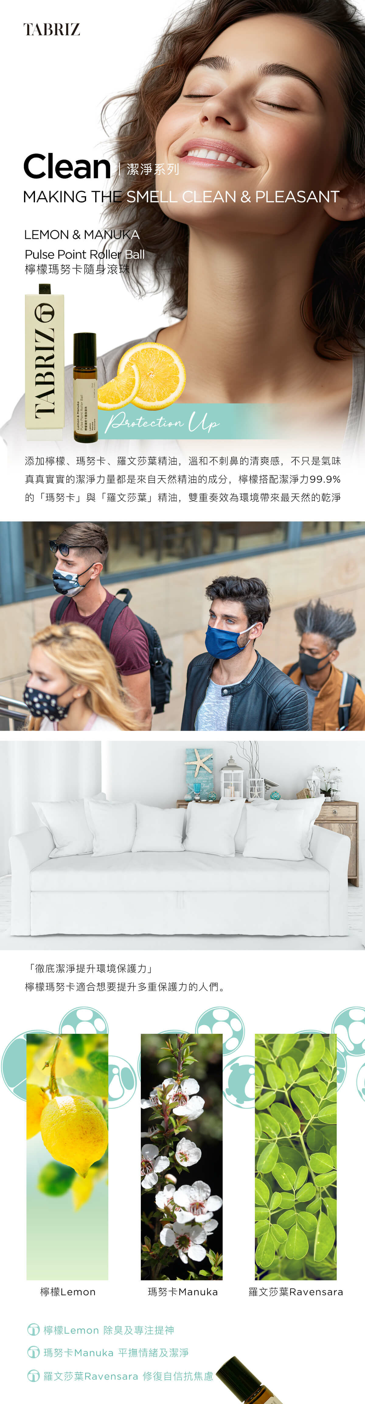 TABRIZ泰莉姿精油 KEEP IT CLEAN AND SIMPLE 程序簡單化 直接感受天然的氣味
