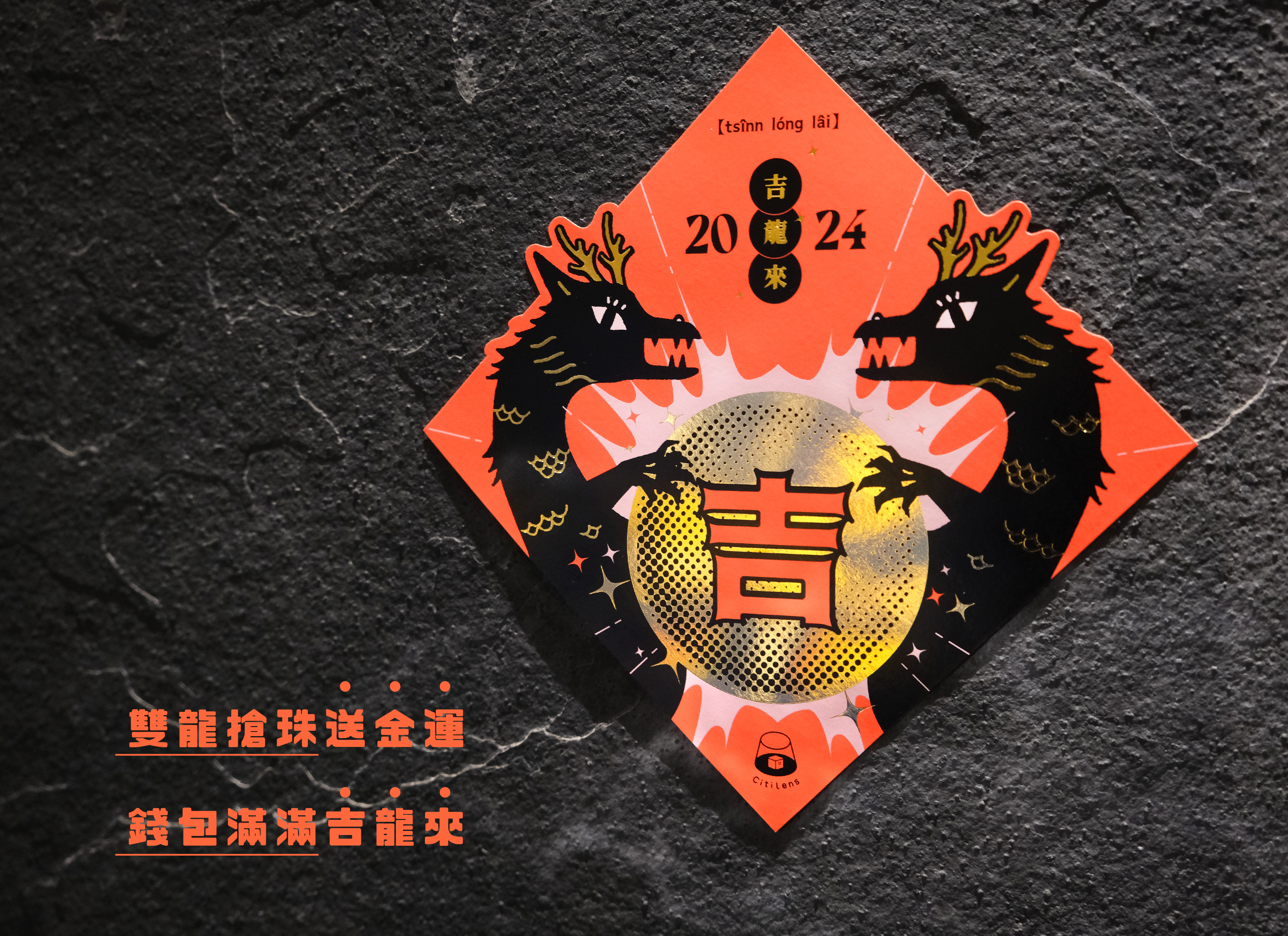 2024 吉龍來龍年斗方