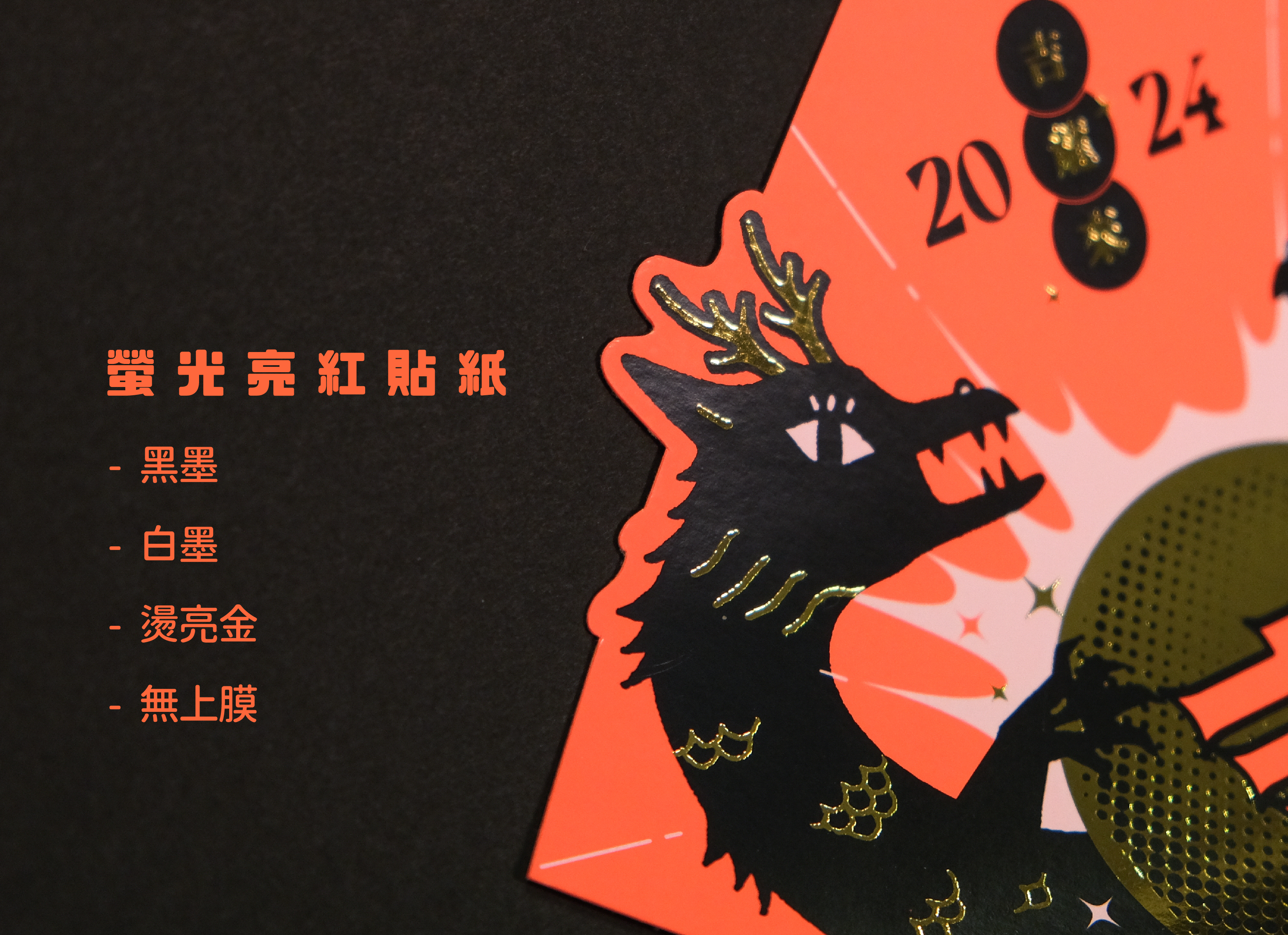 2024 吉龍來龍年斗方