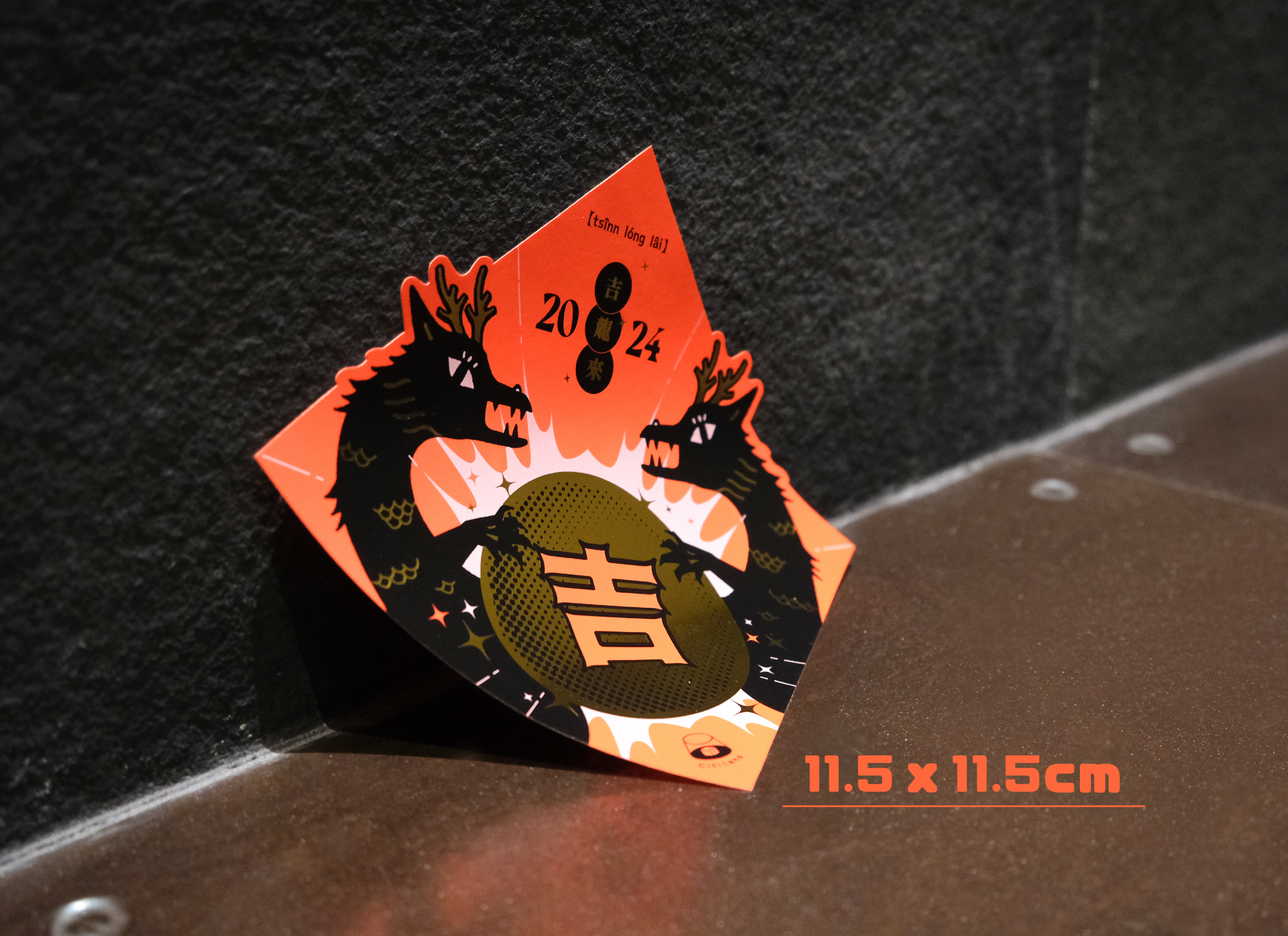 2024 吉龍來龍年斗方