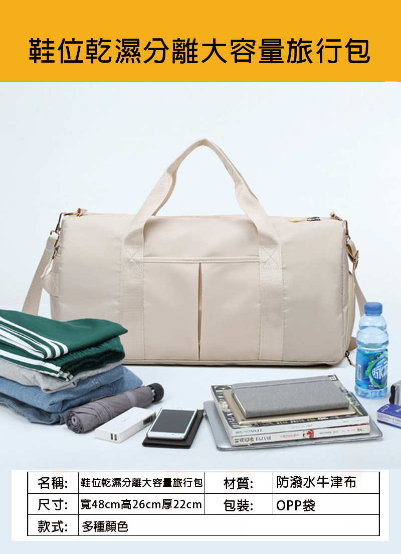 鞋位乾濕分離大容量旅行包 AL8844