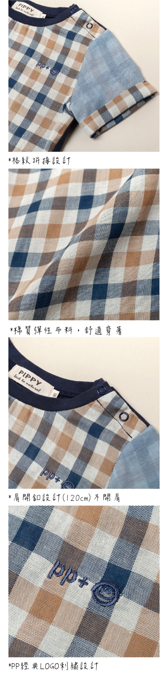 PIPPY帥氣格紋圓領拼接棉質上衣 藍