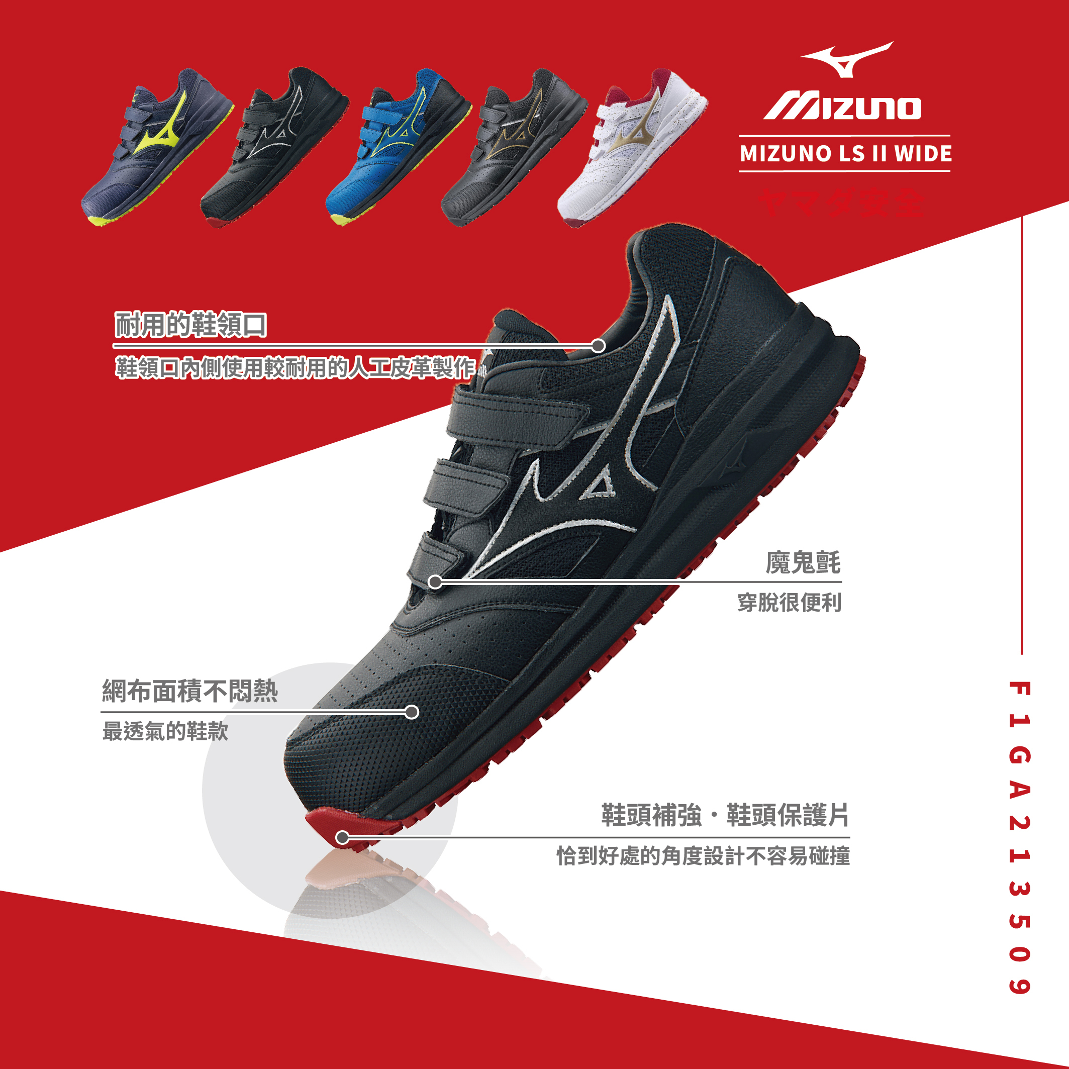 MIZUNO LS II BELT美津濃防護鞋「黑色」F1GA213509