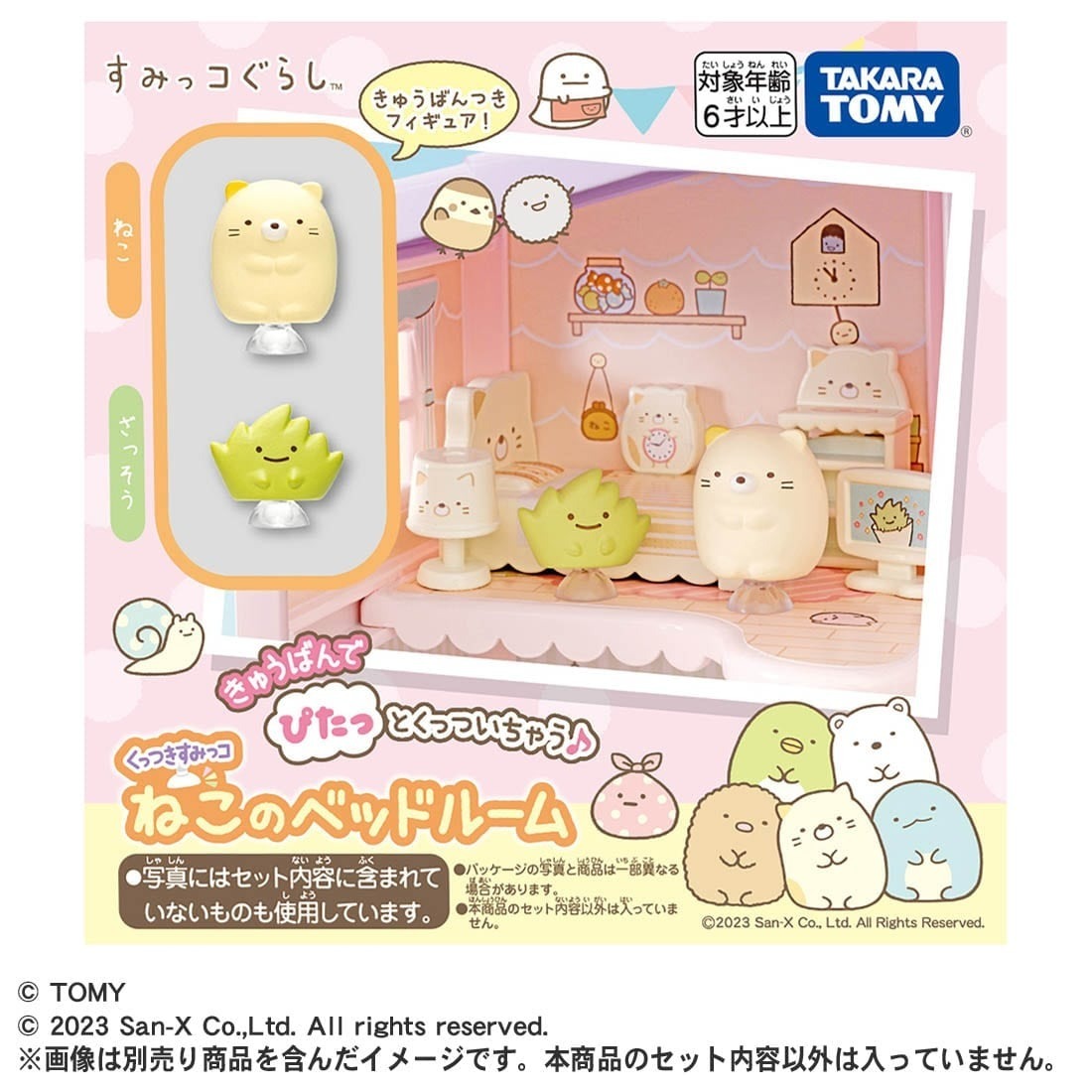 Takara Tomy 角落生物 Gurashi - Kuttsuki 角落生物 Neko & Furniture Set 貓臥室