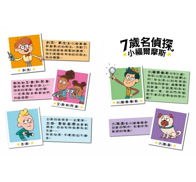 【7歲名偵探‧小福爾摩斯】：露營地大冒險 (大班低年級‧互動遊戲推理讀本)