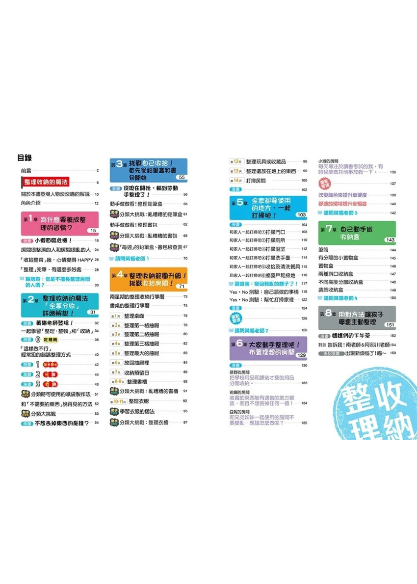 小學生生活素養課：漫畫圖解5分鐘就看懂「整理收納養成術」
