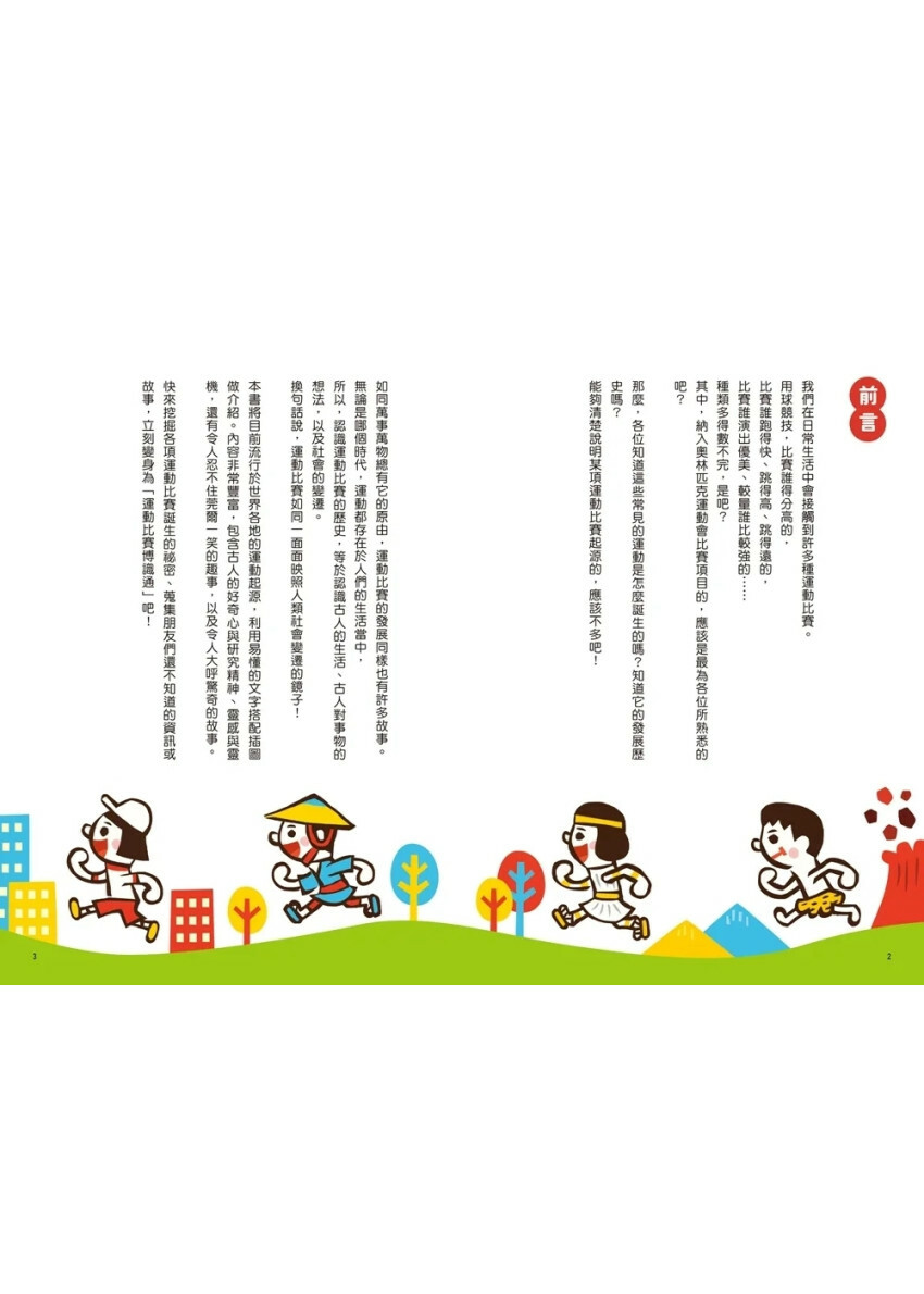 運動比賽圖鑑：賽事起源、比分制度，120種運動競技項目全網羅