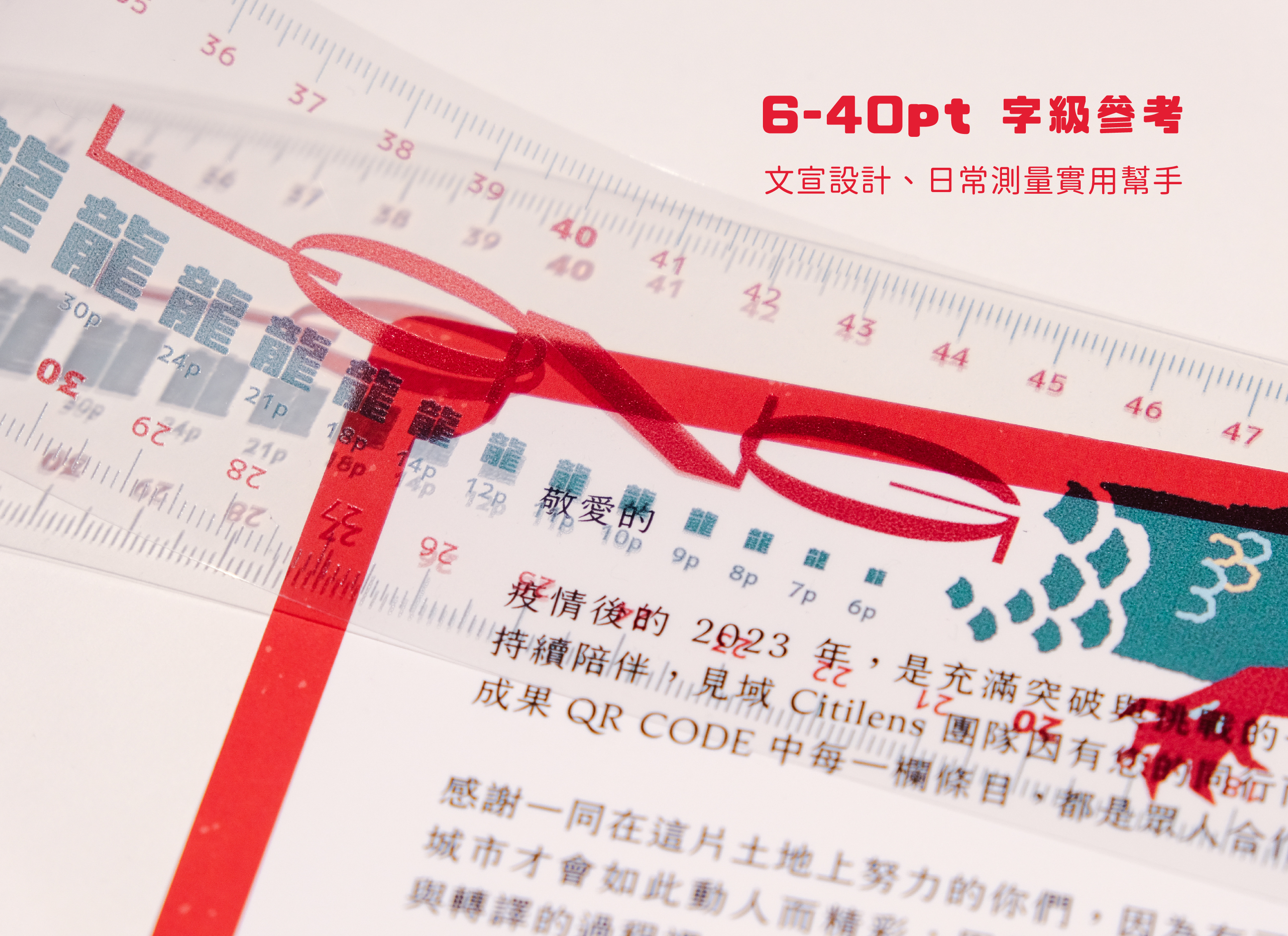 「財運興 LONG」66 大順龍尺