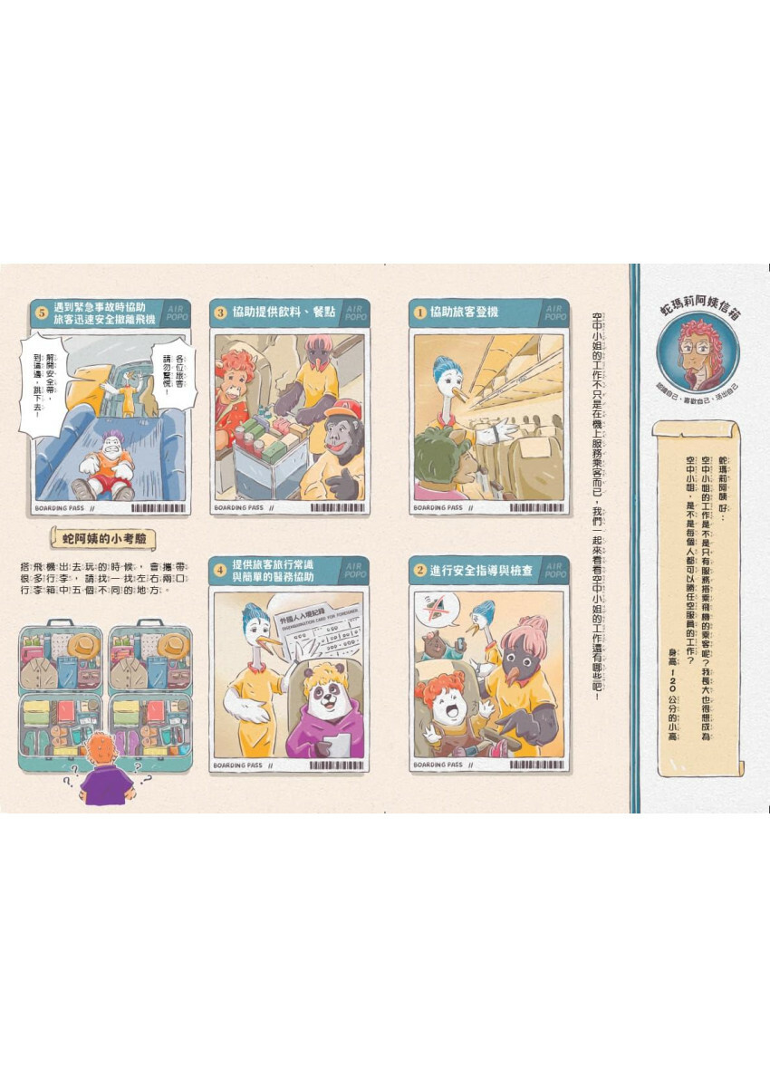 波波麗珍奶店2：網虹網紅變變變