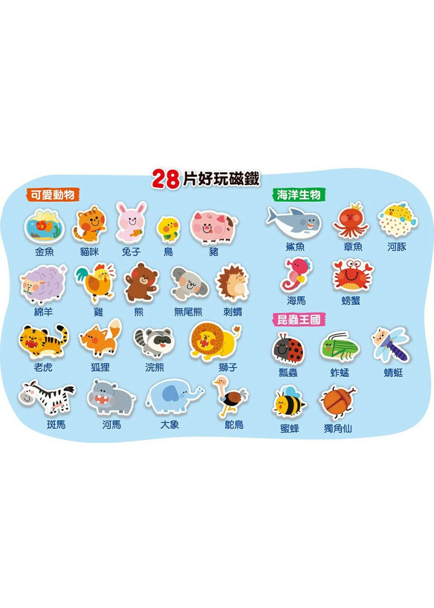 忍者兔磁鐵貼貼遊戲書：可愛動物