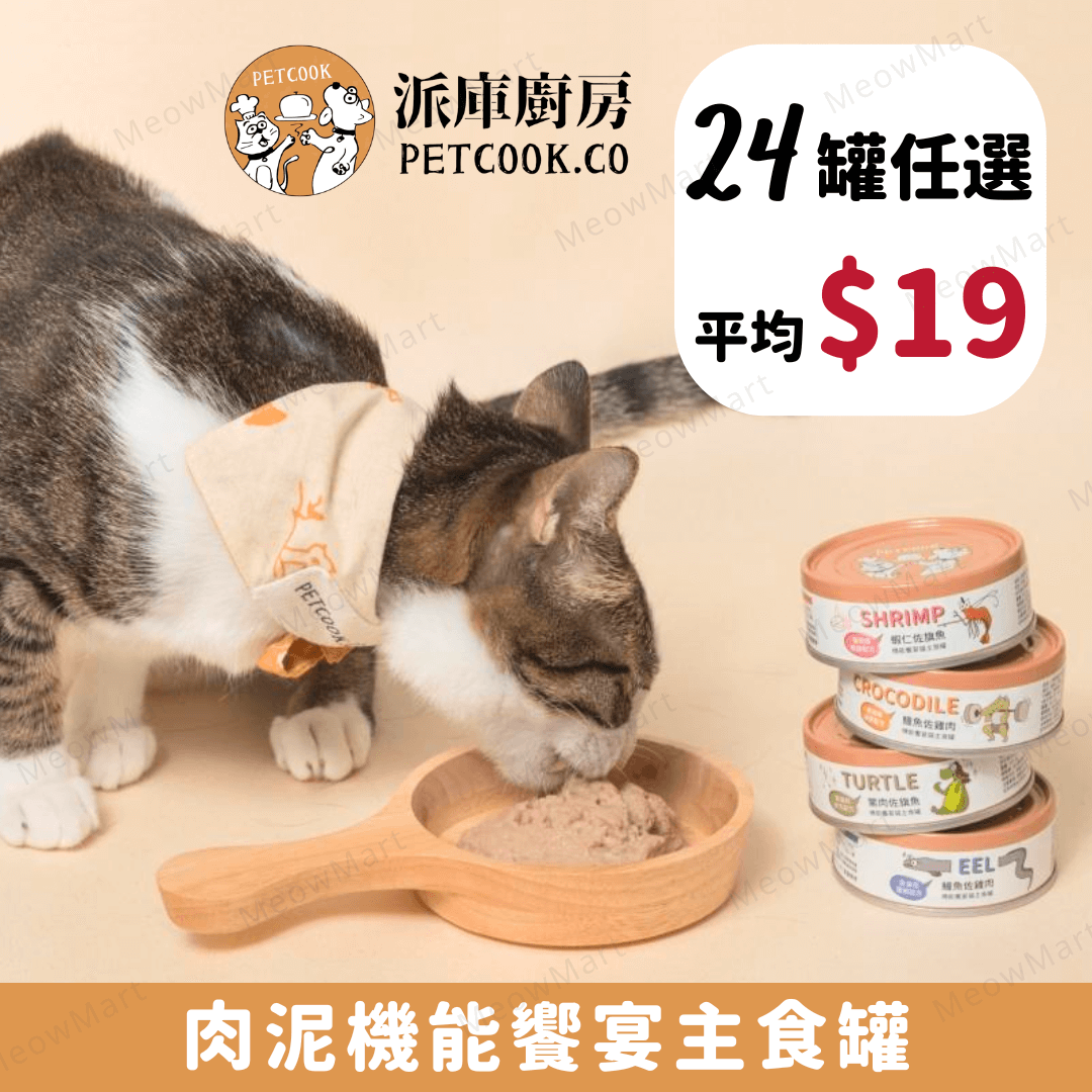【任選24罐】派庫廚房｜肉泥機能主食罐 80g (平均$19)