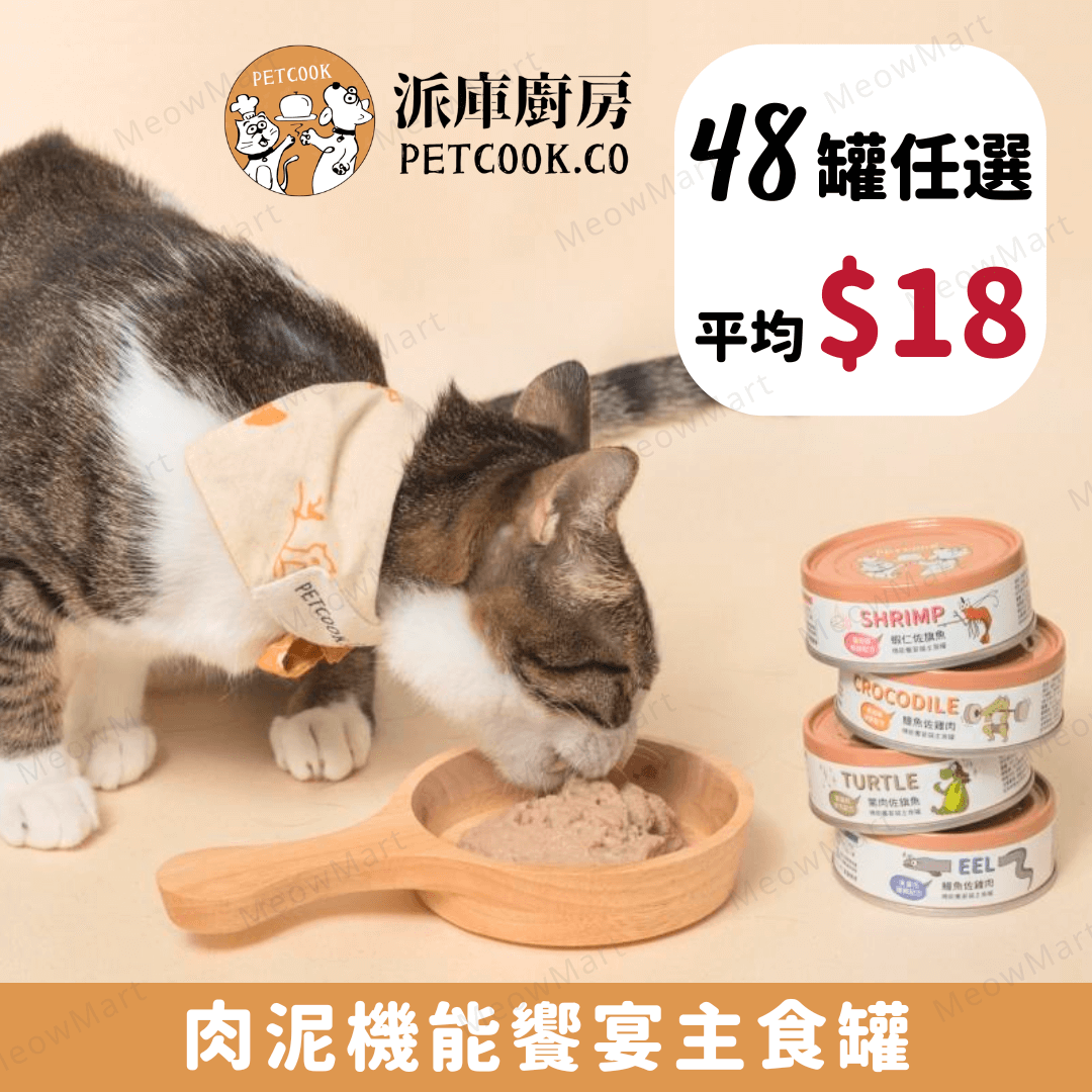 【任選48罐】派庫廚房｜肉泥機能主食罐 80g (平均$18)
