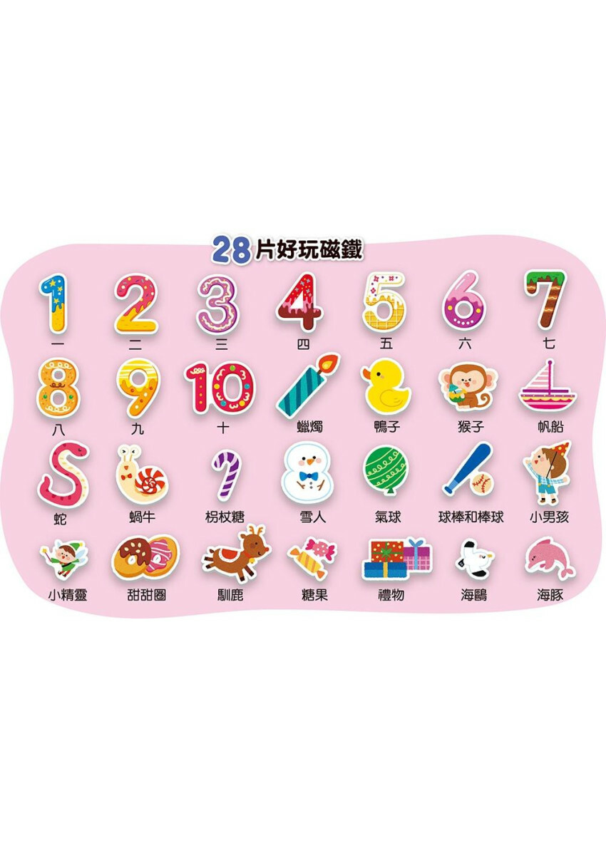 忍者兔磁鐵貼貼遊戲書：數字123