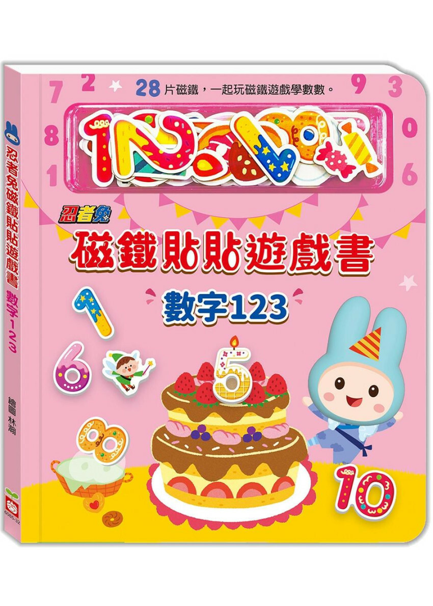 忍者兔磁鐵貼貼遊戲書：數字123