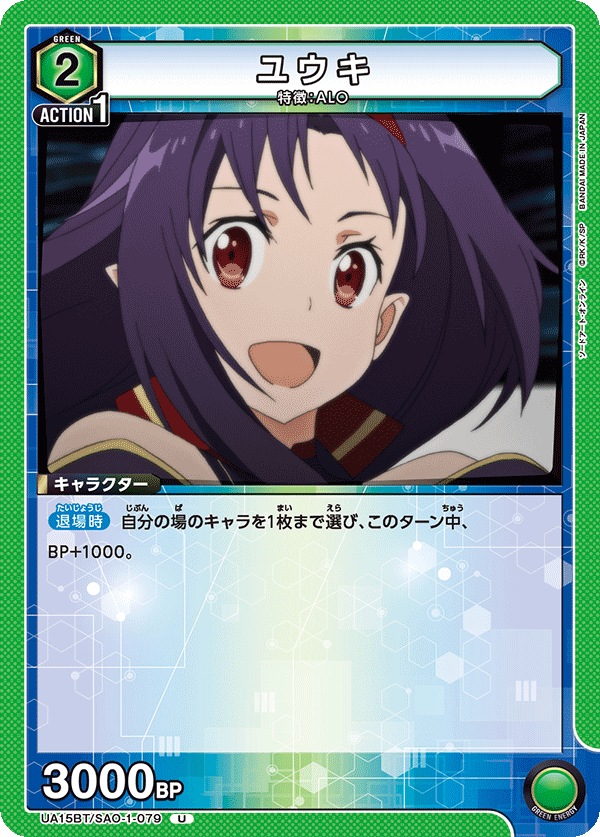 UA15BT/SAO-1-079 ユウキ