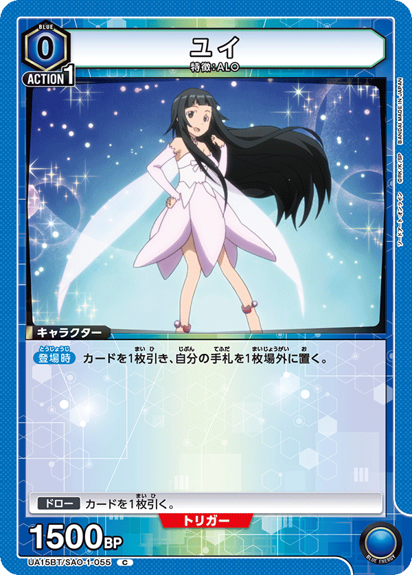 UA15BT/SAO-1-055 ユイ