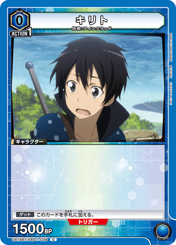 UA15BT/SAO-1-039 キリト