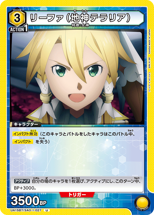 UA15BT/SAO-1-027 リーファ（地神テラリア）