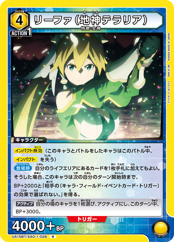 UA15BT/SAO-1-028 リーファ（地神テラリア）