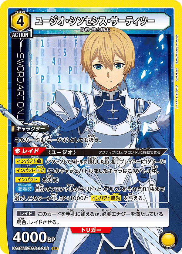 UA15BT/SAO-1-018 ユージオ・シンセシス・サーティツー