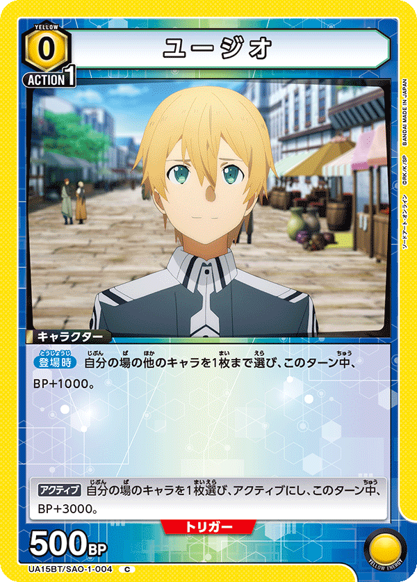UA15BT/SAO-1-004 ユージオ