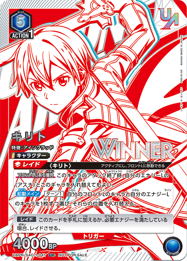 UAPR/SAO-1-041 キリト(WINNER）