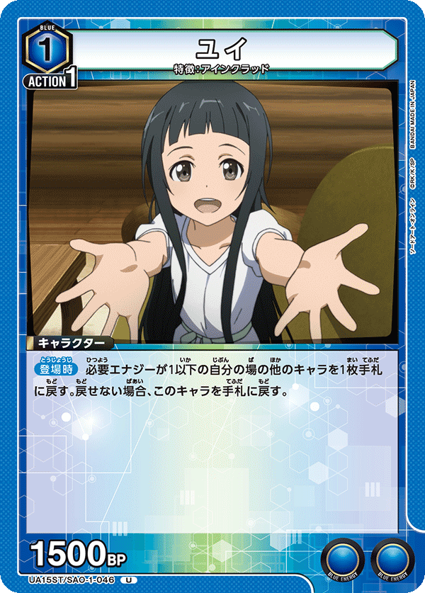 UA15ST/SAO-1-046 ユイ