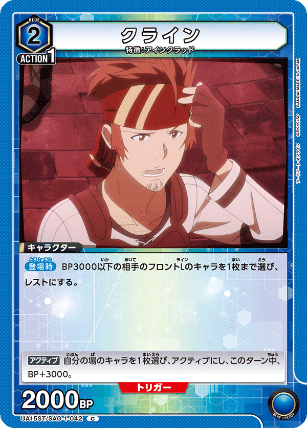 UA15ST/SAO-1-042 クライン