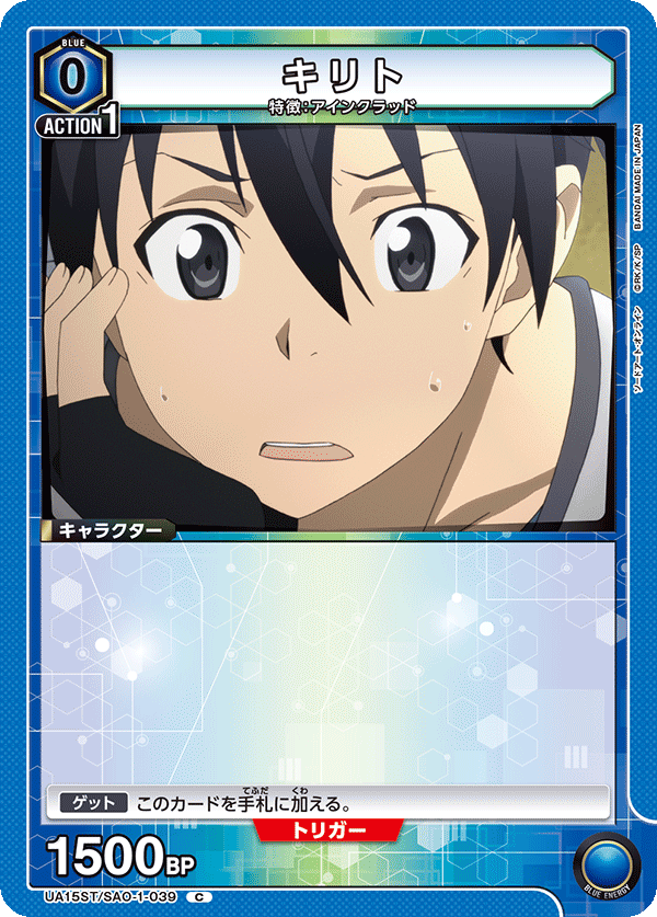 UA15ST/SAO-1-039 キリト