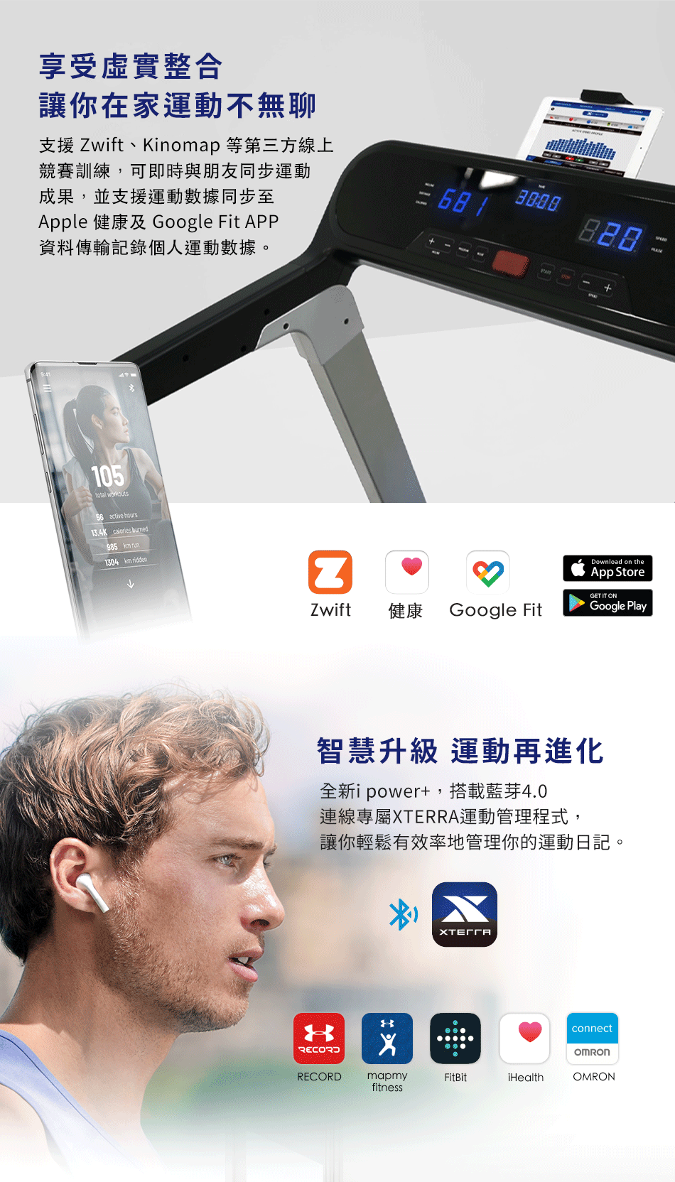 享受虛實整合｜XTERRA i-Power+ 跑步機